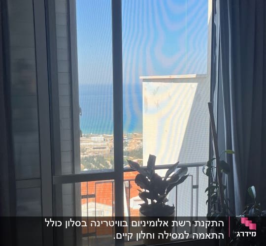 חלון אלומיניום עם נוף לים ברקע